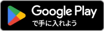 Google Payで手に入れよう